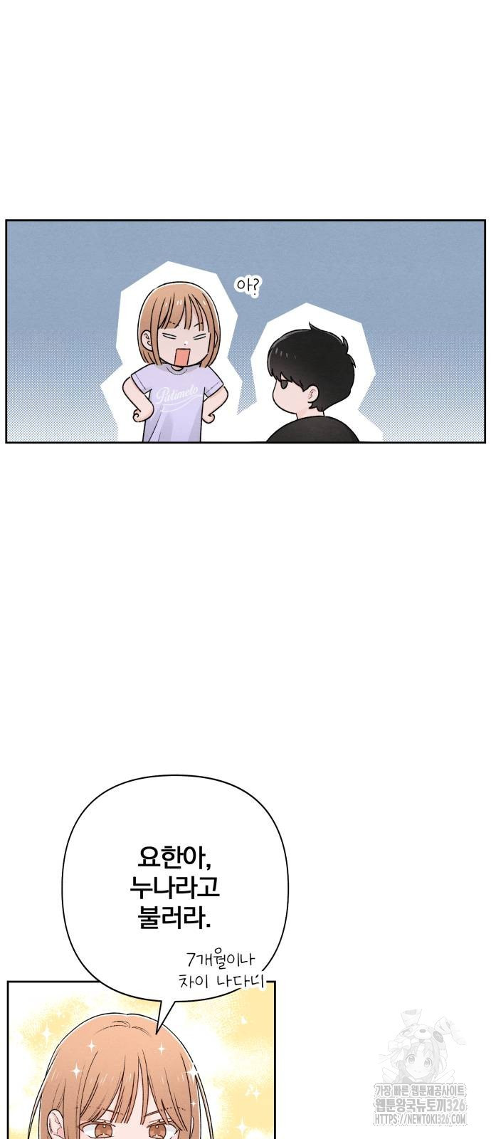 청춘계시록 58화 45