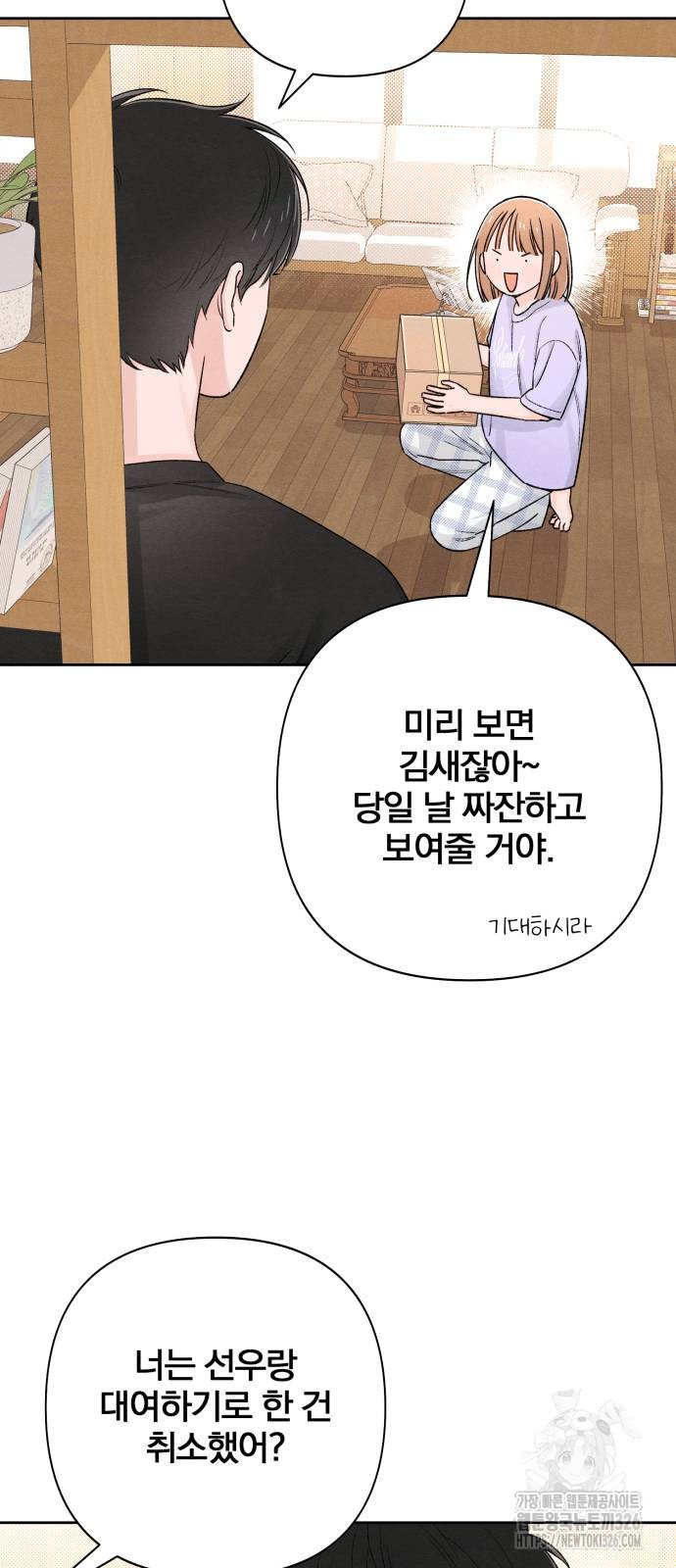청춘계시록 58화 49