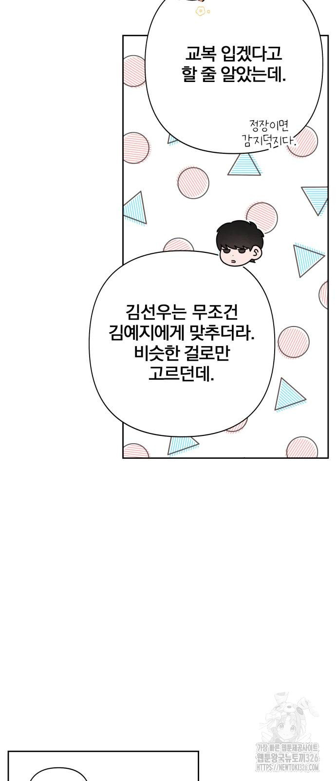 청춘계시록 58화 51