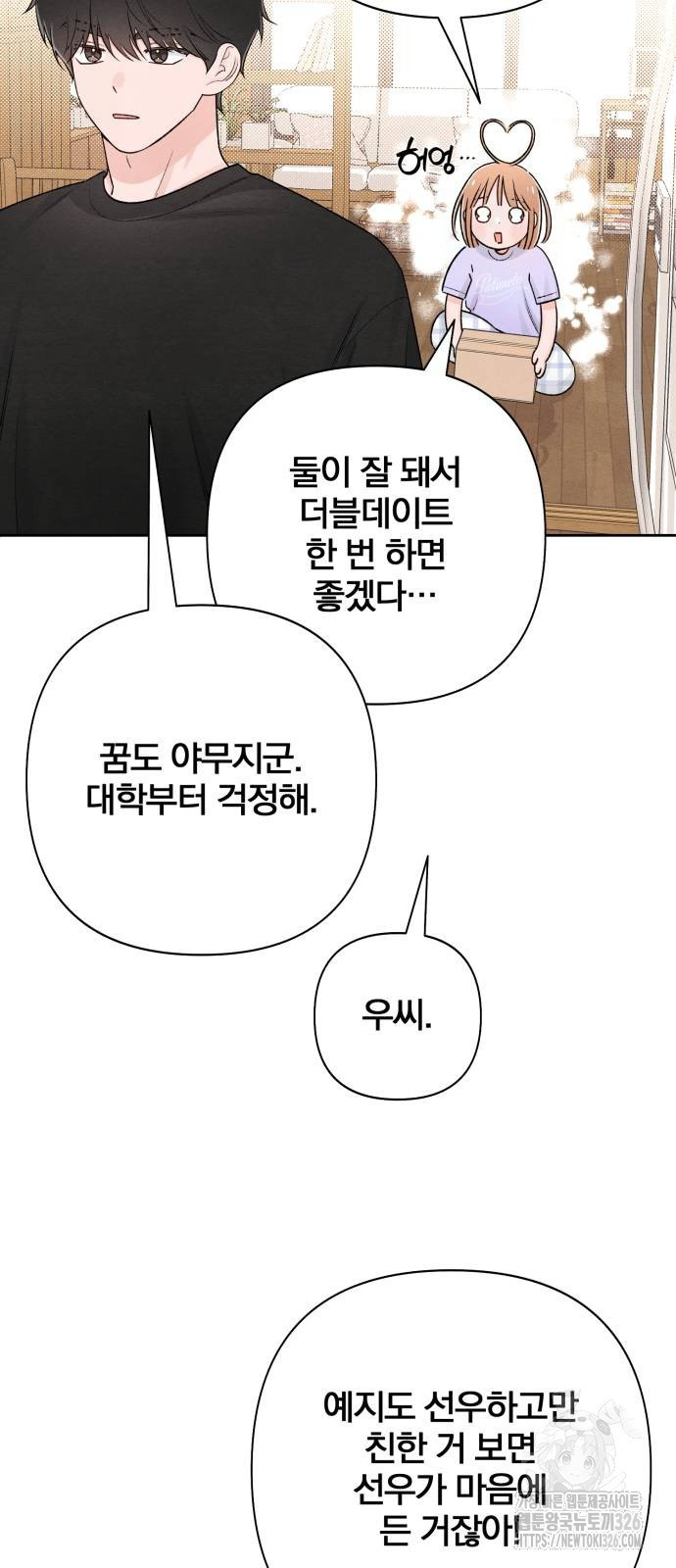 청춘계시록 58화 53
