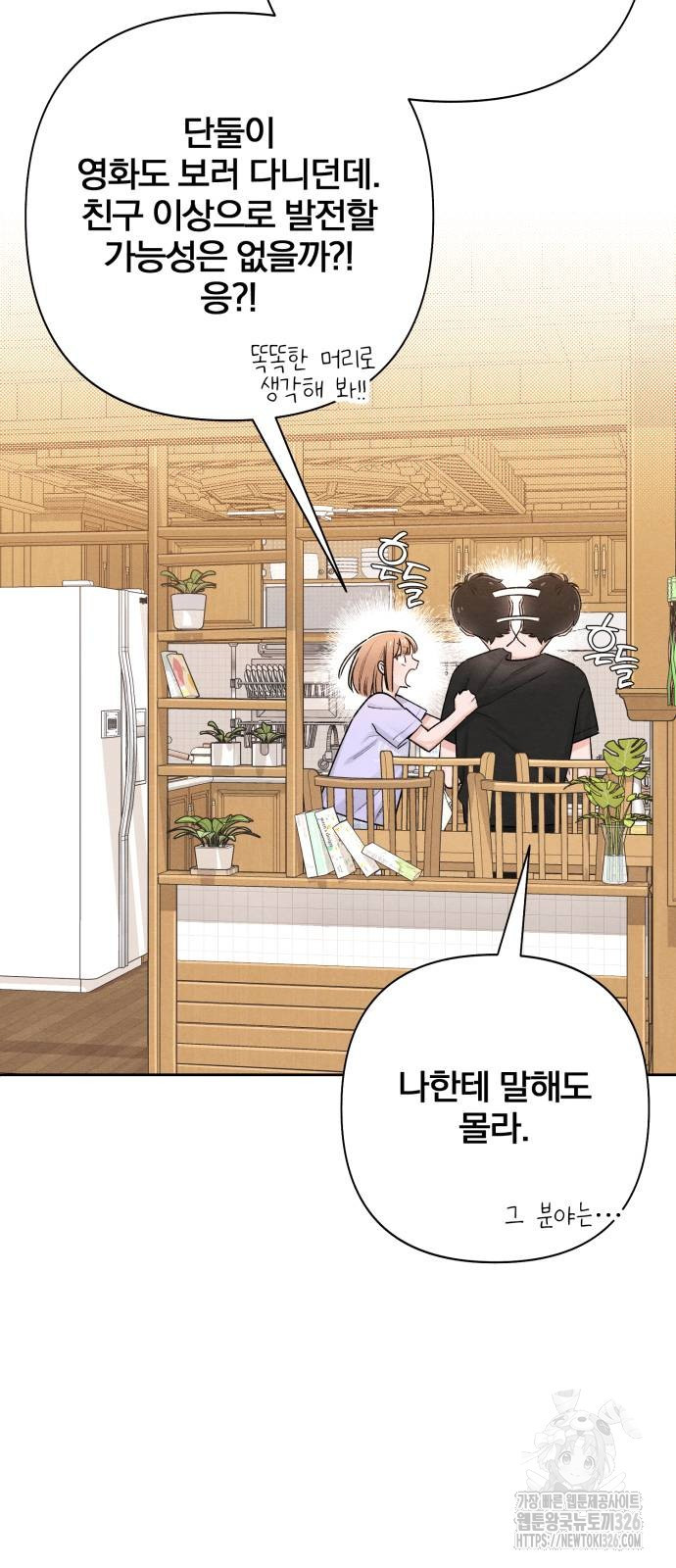 청춘계시록 58화 54