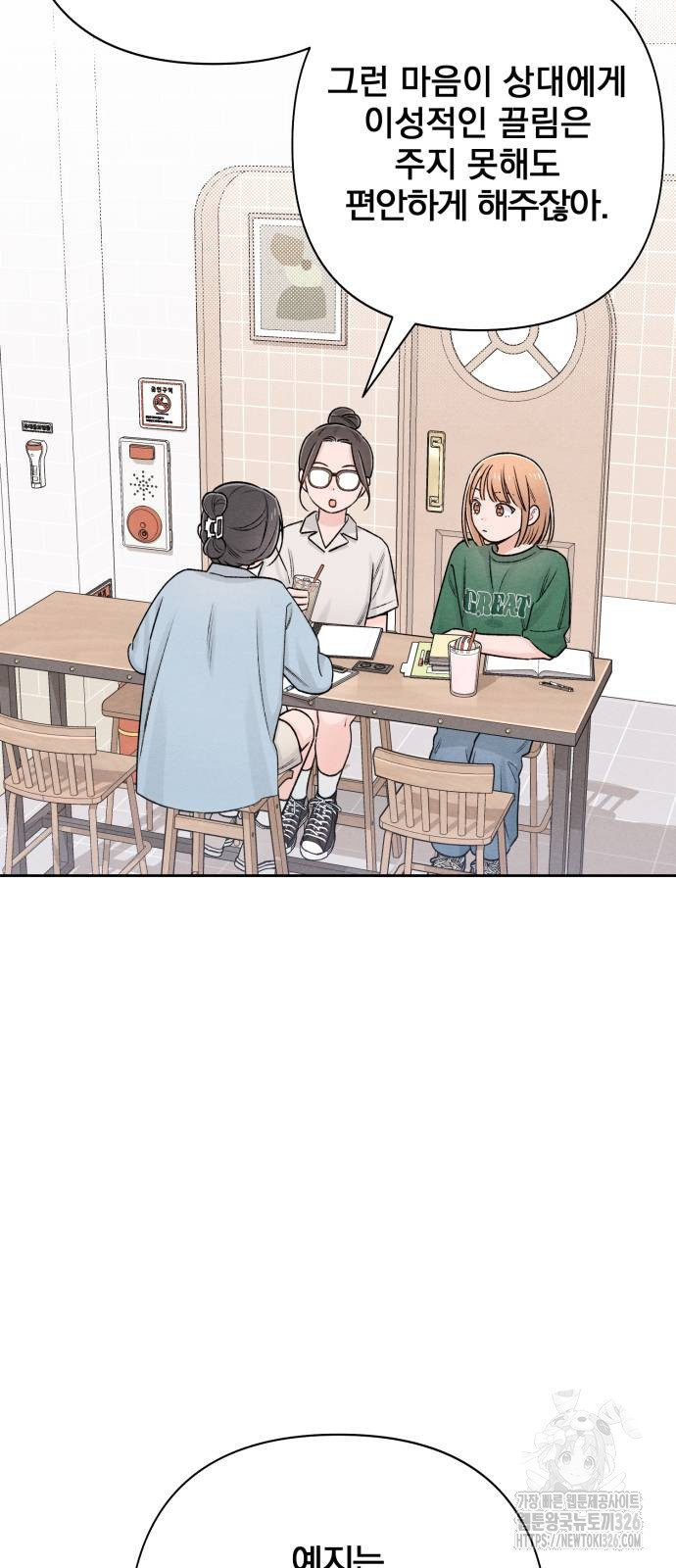 청춘계시록 58화 57