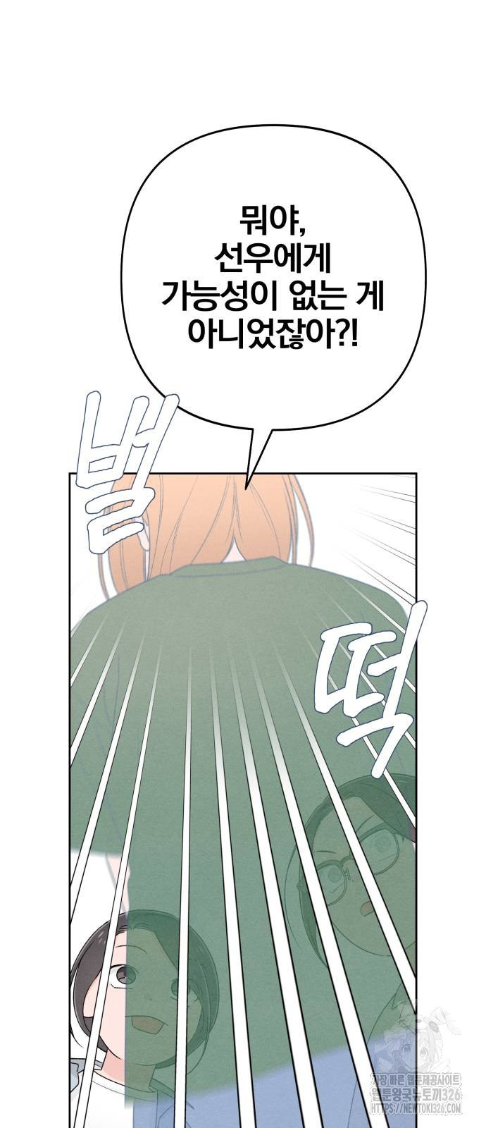 청춘계시록 58화 67