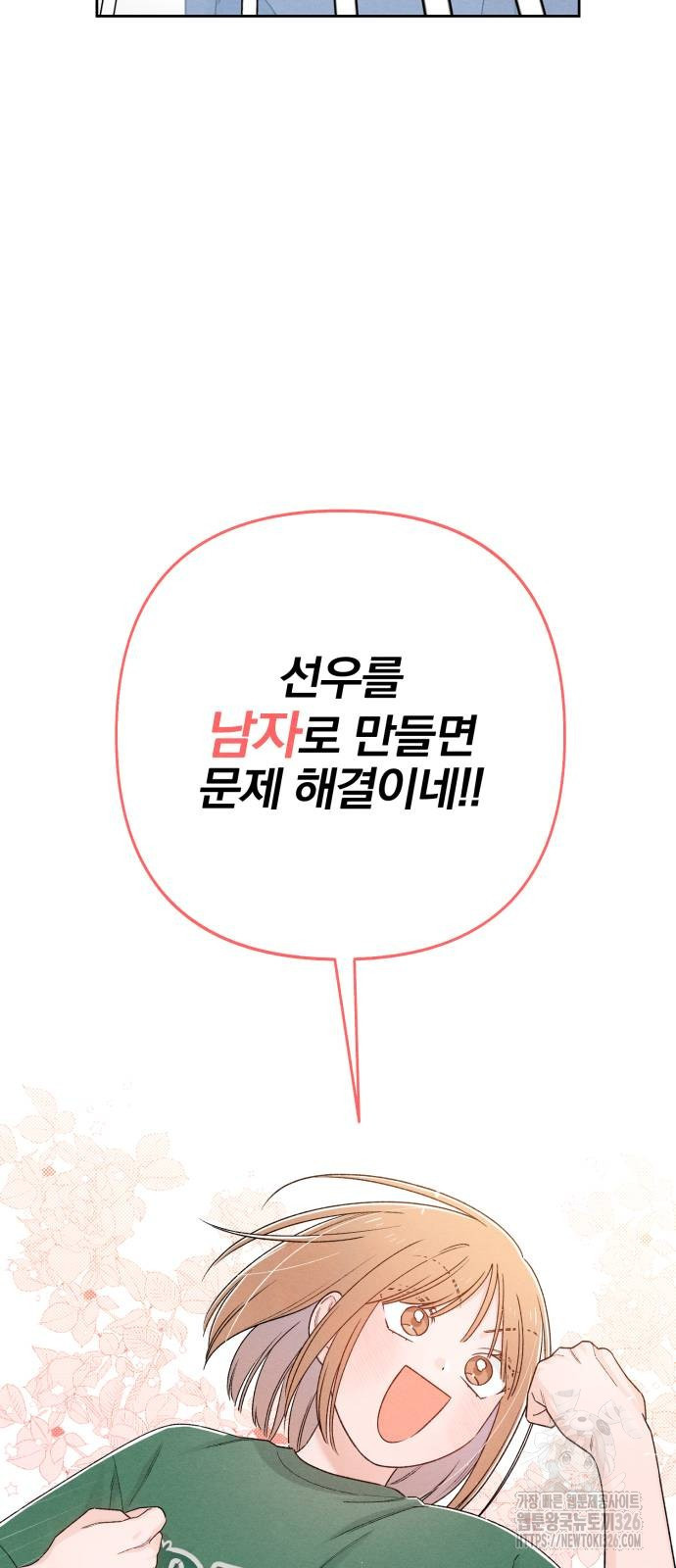 청춘계시록 58화 68