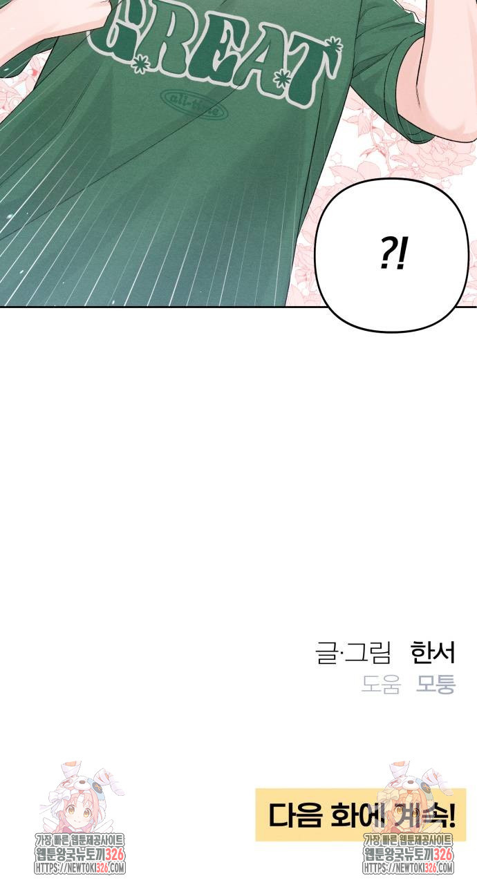 청춘계시록 58화 69