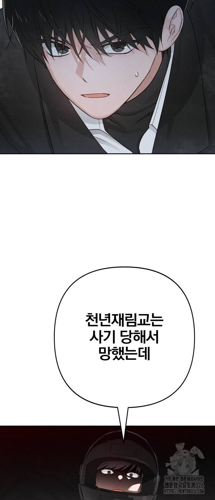 청춘계시록 61화 2