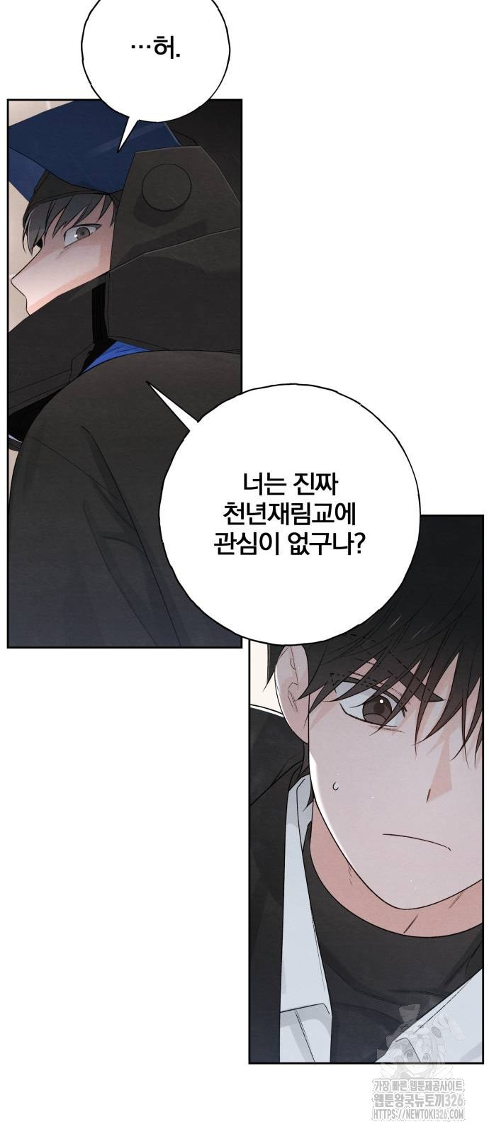 청춘계시록 61화 13