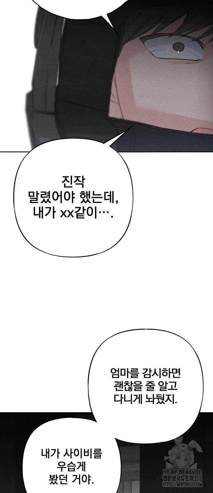 청춘계시록 61화 20
