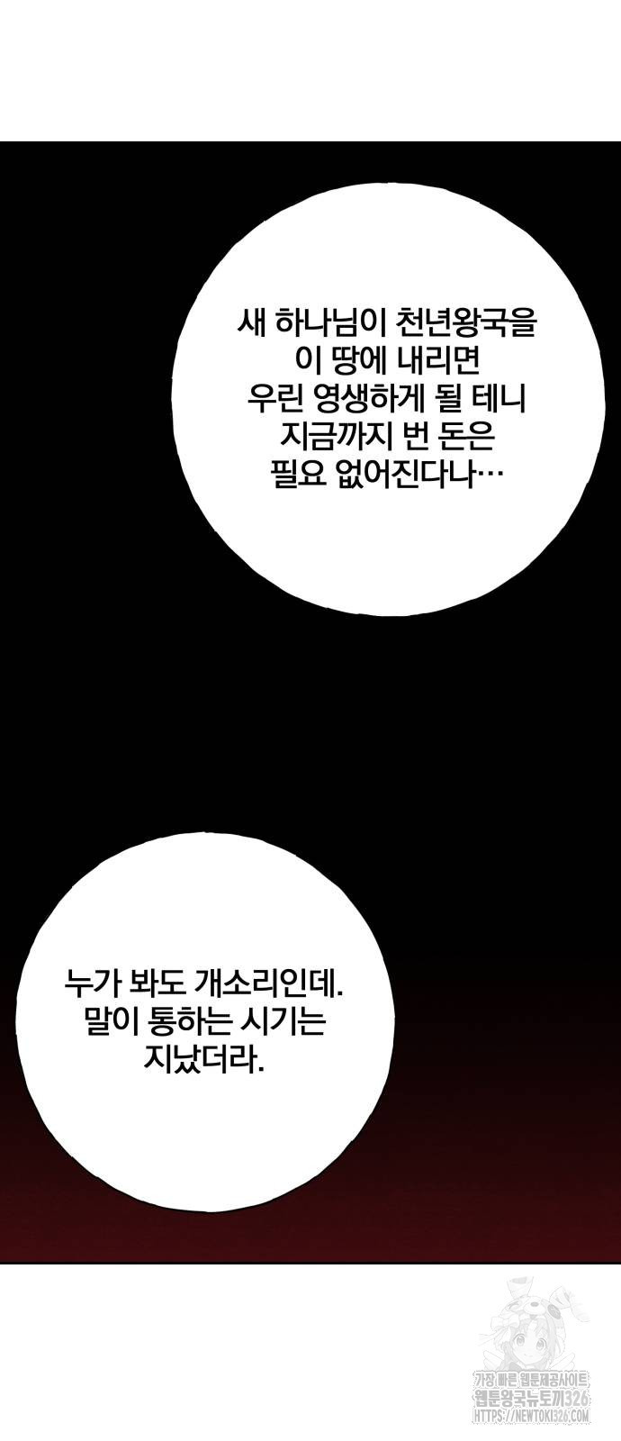 청춘계시록 61화 22