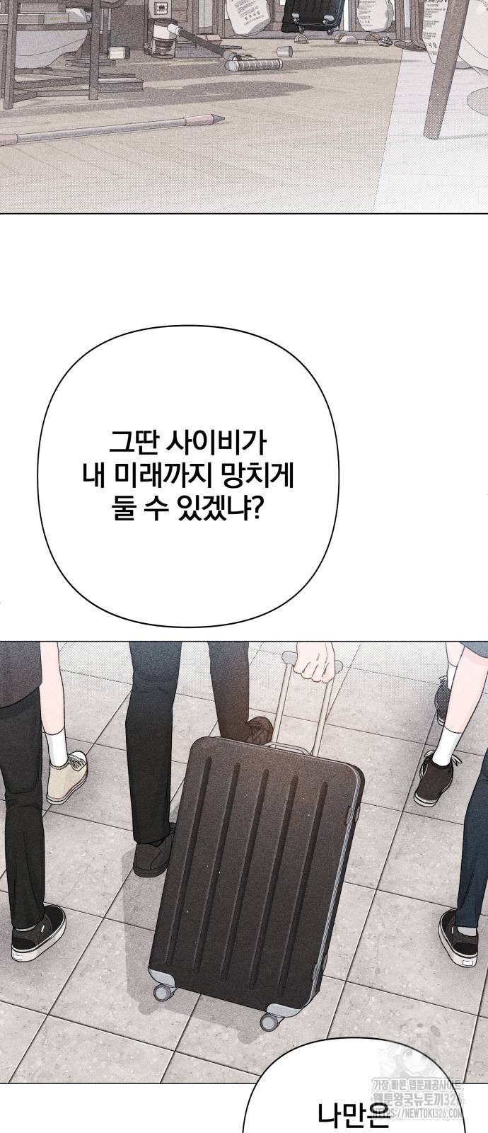 청춘계시록 61화 26