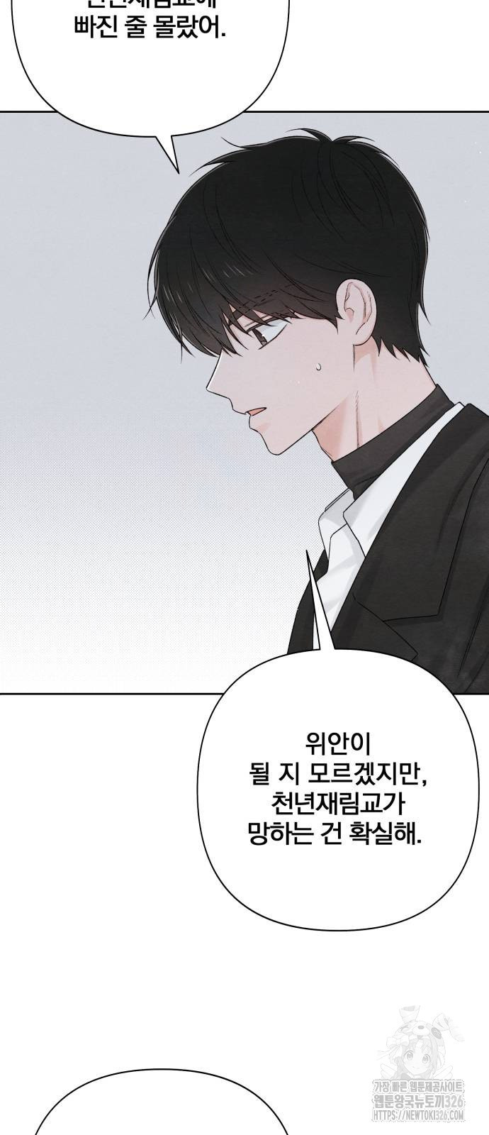 청춘계시록 61화 31