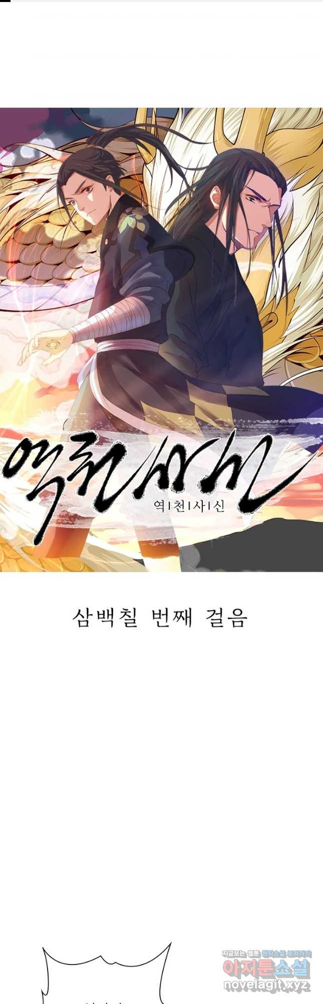 역천사신 307화 1