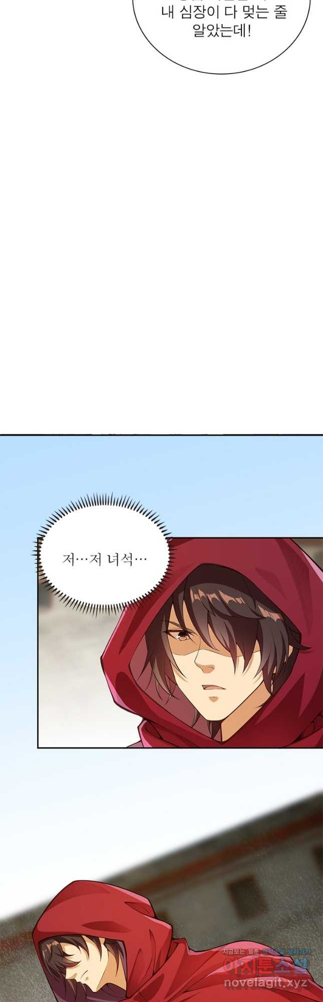 역천사신 307화 3