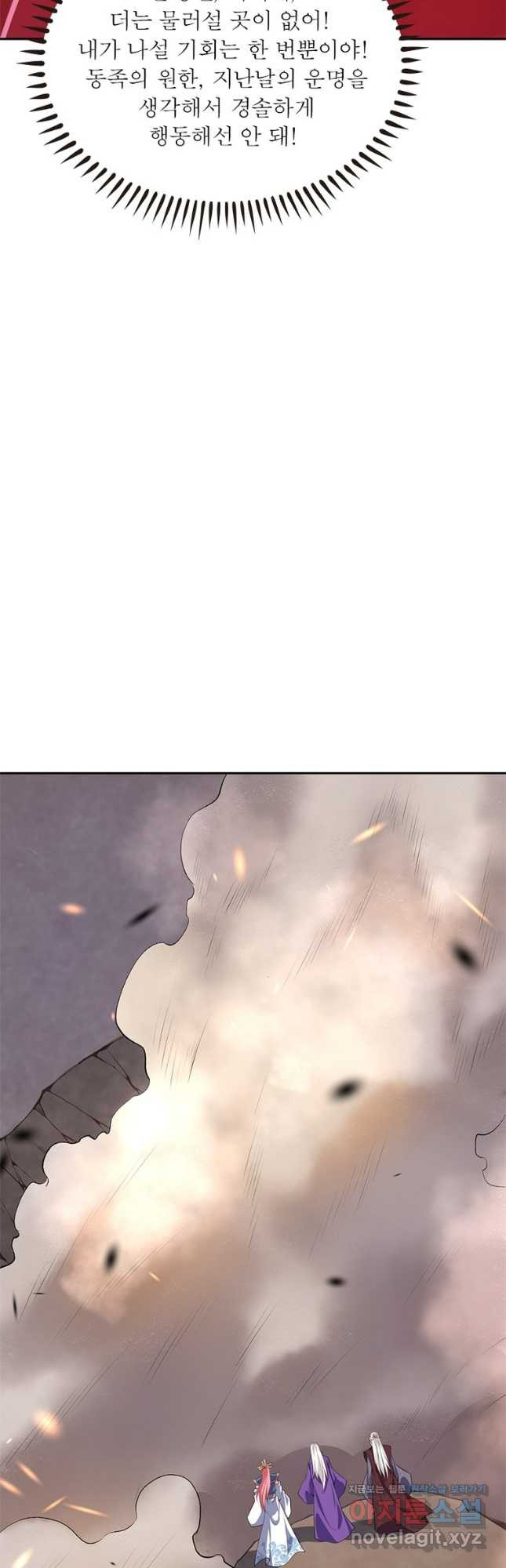 역천사신 307화 5