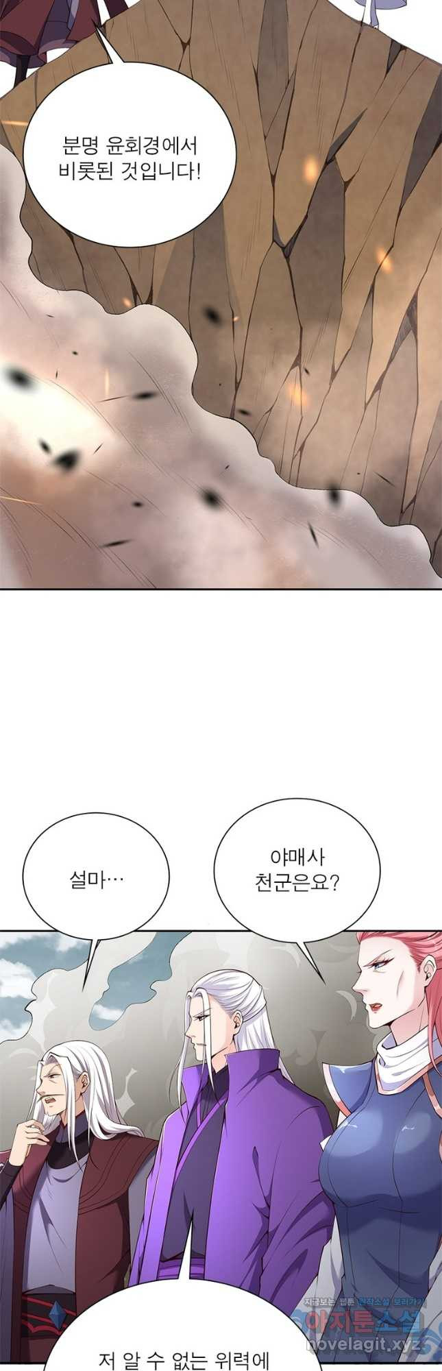 역천사신 307화 7