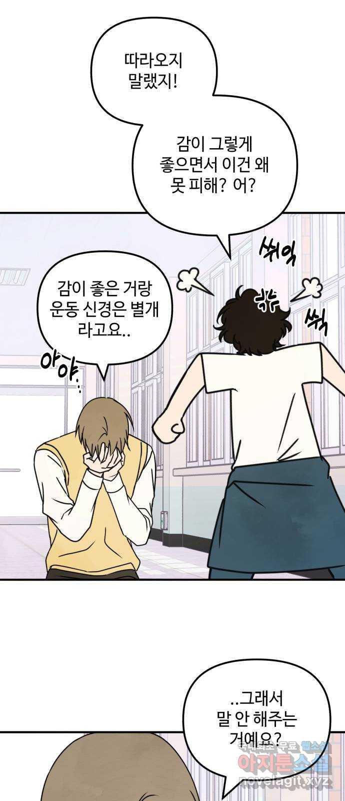 날 먹는 건 금지양! 13화 쪽지에 적힌 장소 3