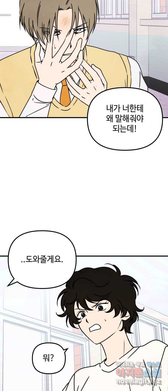 날 먹는 건 금지양! 13화 쪽지에 적힌 장소 4