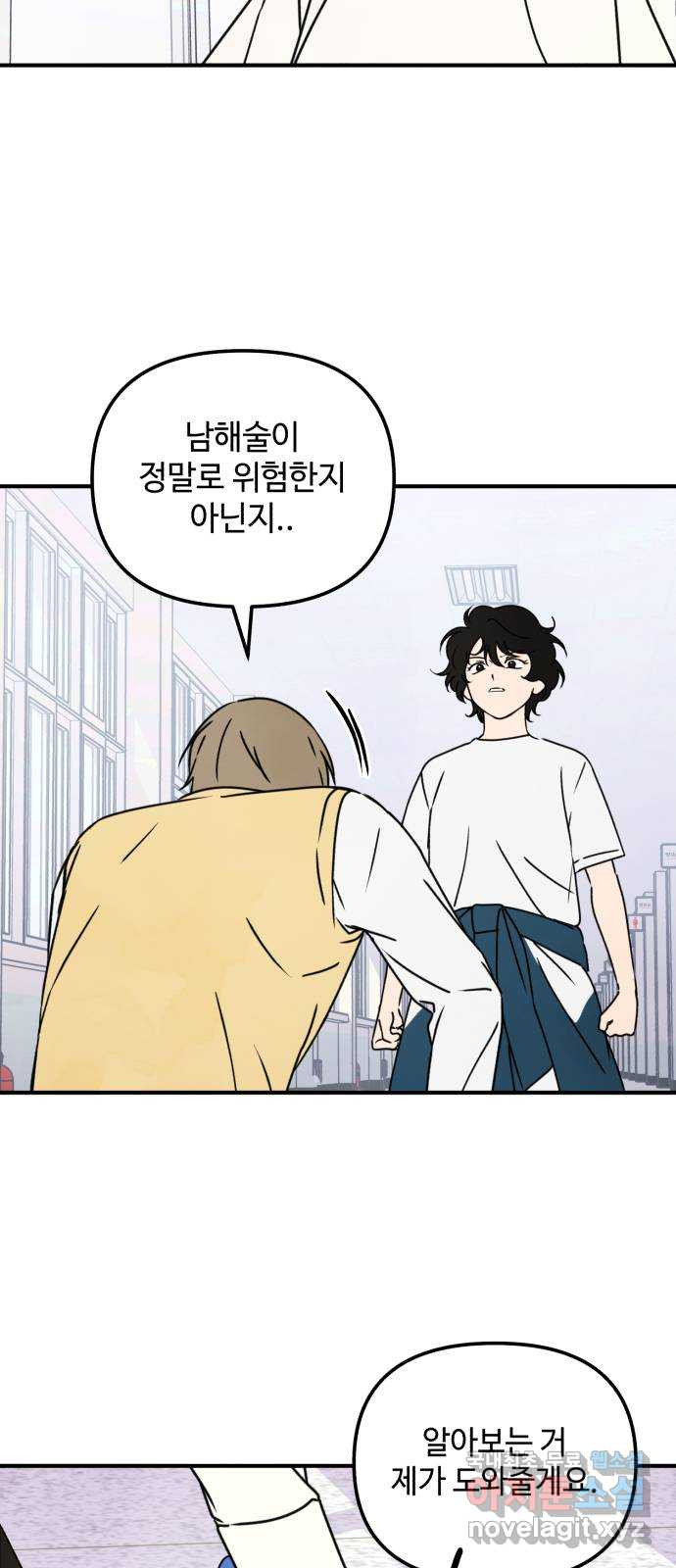 날 먹는 건 금지양! 13화 쪽지에 적힌 장소 5