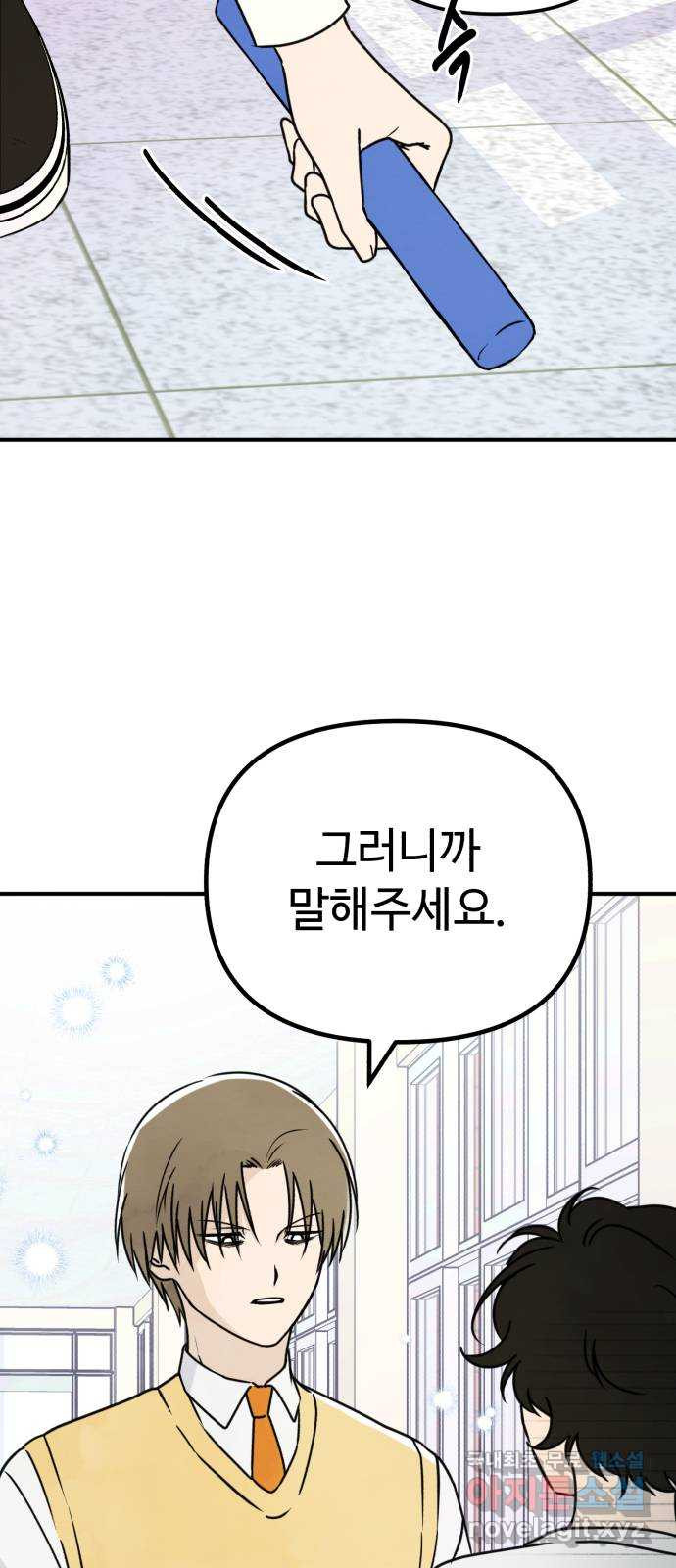 날 먹는 건 금지양! 13화 쪽지에 적힌 장소 6