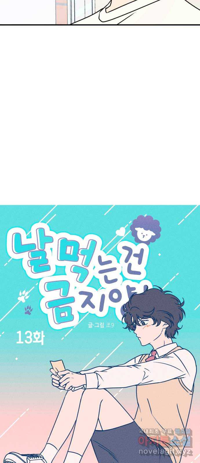 날 먹는 건 금지양! 13화 쪽지에 적힌 장소 8