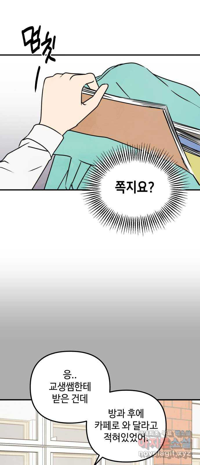 날 먹는 건 금지양! 13화 쪽지에 적힌 장소 11