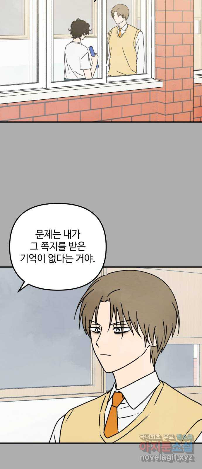 날 먹는 건 금지양! 13화 쪽지에 적힌 장소 12
