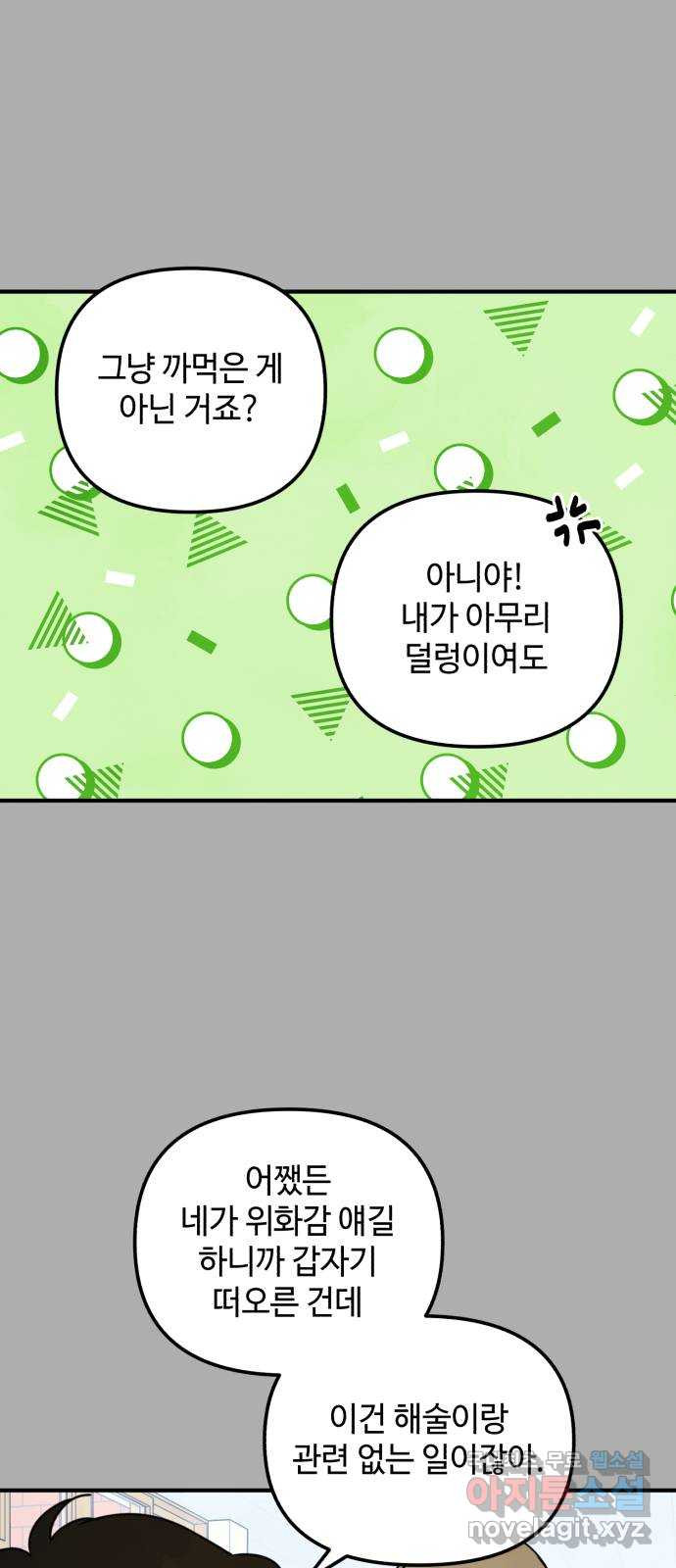 날 먹는 건 금지양! 13화 쪽지에 적힌 장소 13