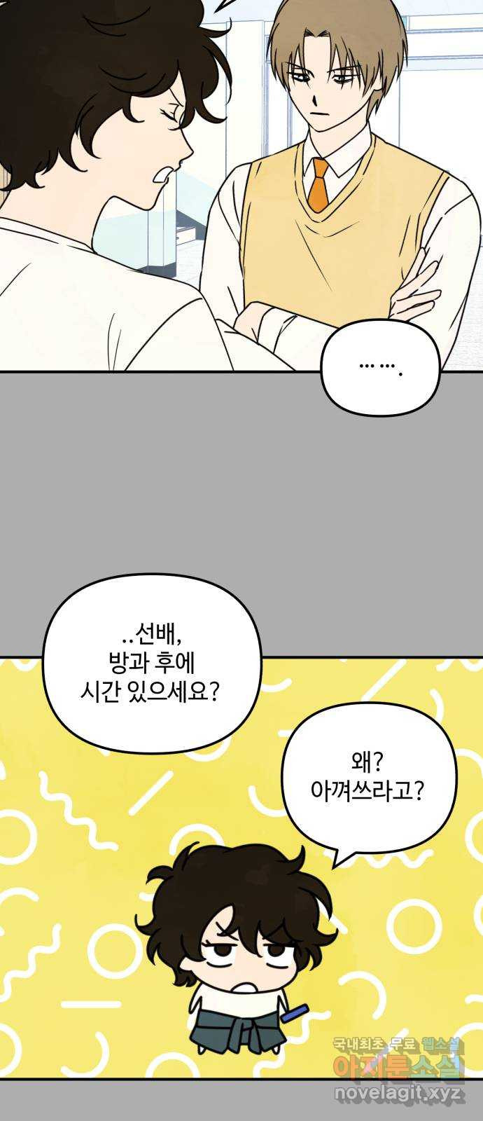 날 먹는 건 금지양! 13화 쪽지에 적힌 장소 14