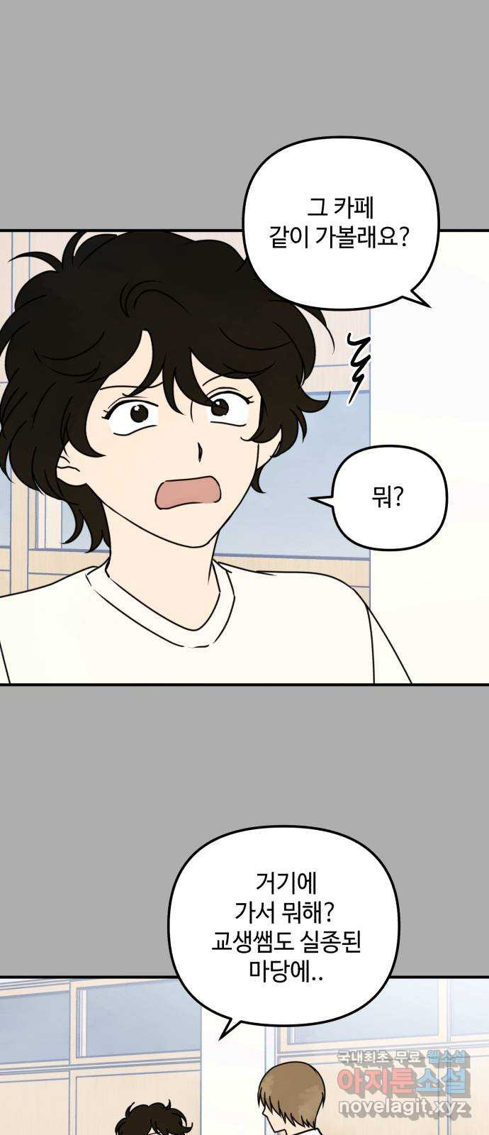 날 먹는 건 금지양! 13화 쪽지에 적힌 장소 15