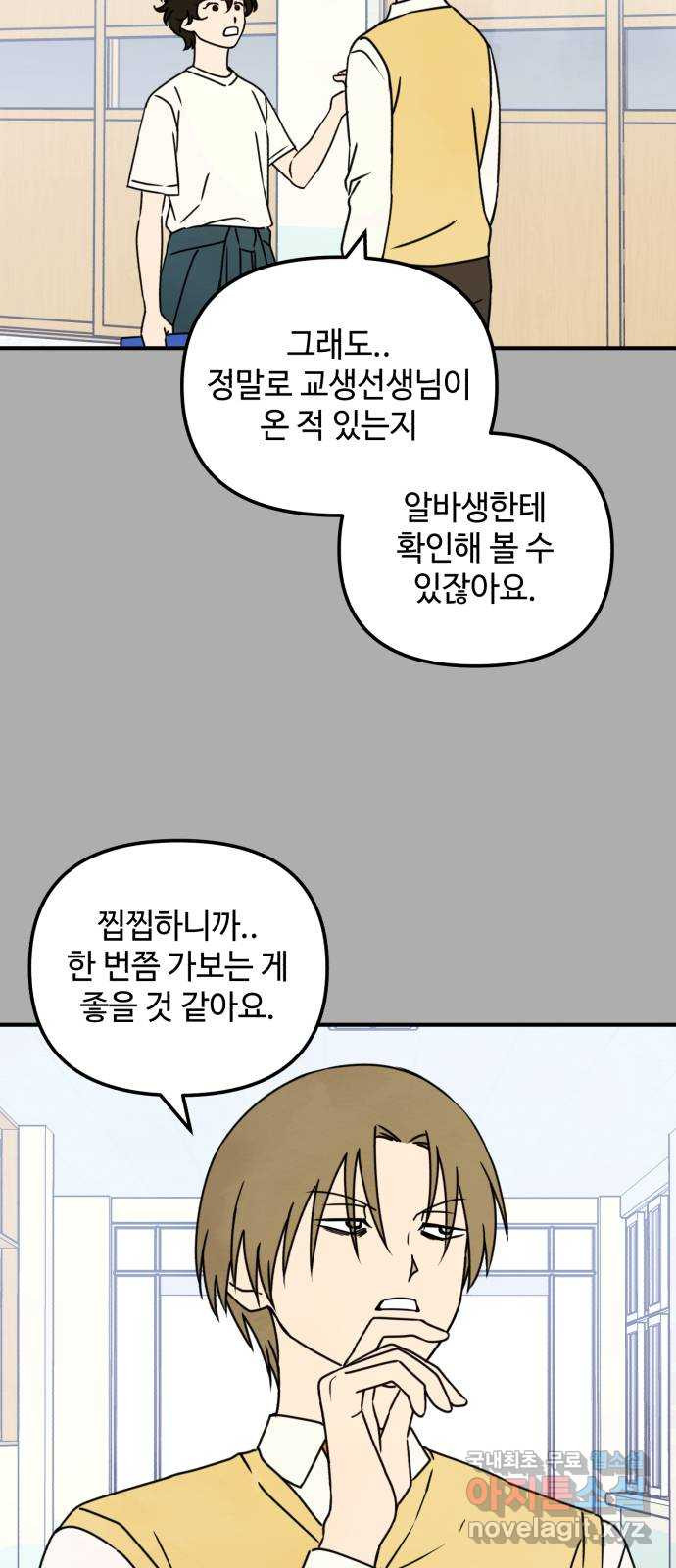 날 먹는 건 금지양! 13화 쪽지에 적힌 장소 16
