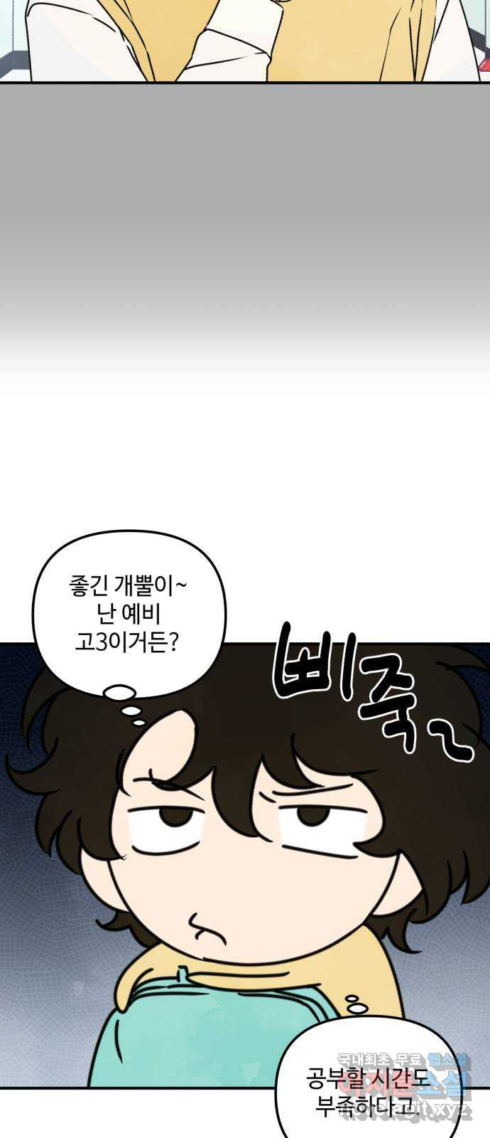 날 먹는 건 금지양! 13화 쪽지에 적힌 장소 17