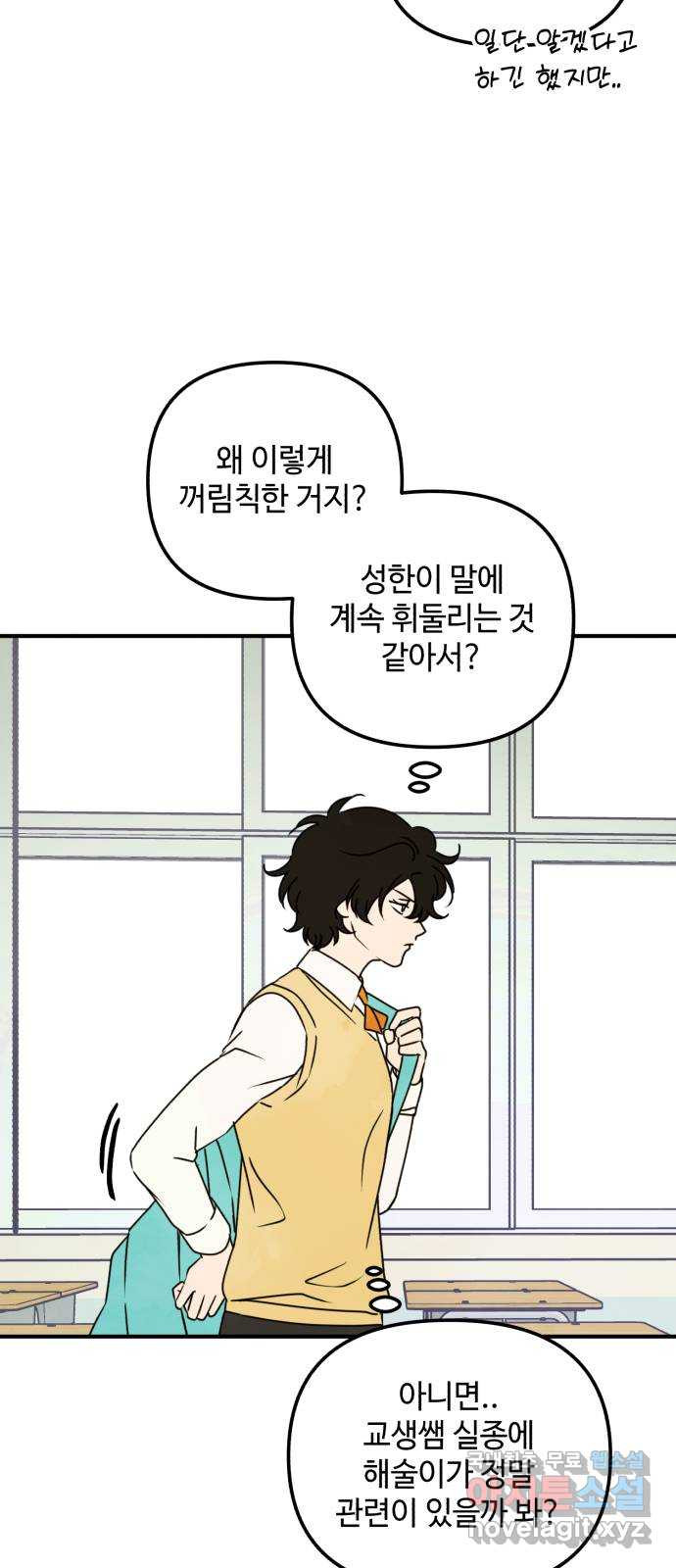 날 먹는 건 금지양! 13화 쪽지에 적힌 장소 18