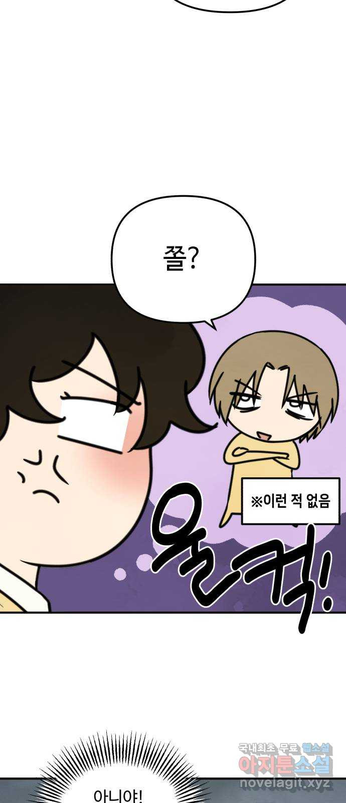 날 먹는 건 금지양! 13화 쪽지에 적힌 장소 19