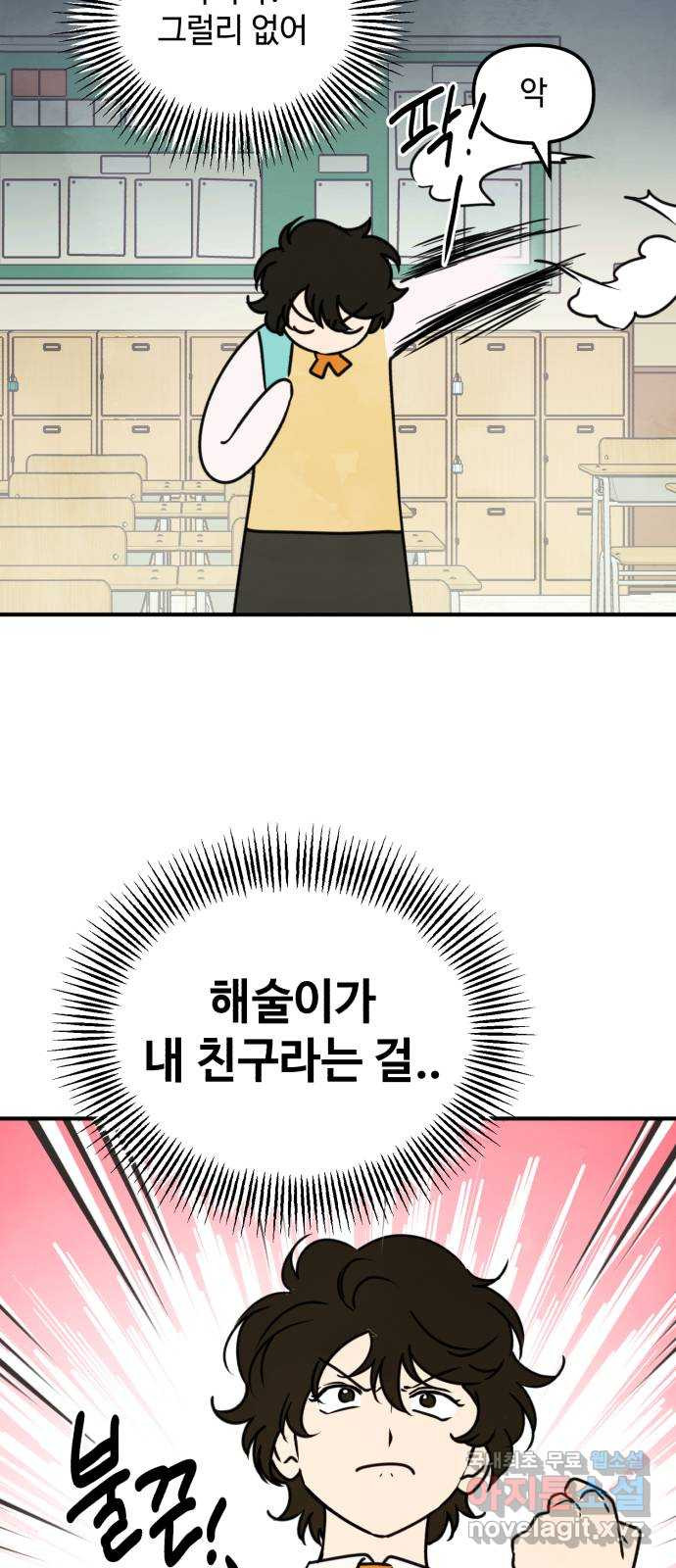 날 먹는 건 금지양! 13화 쪽지에 적힌 장소 20