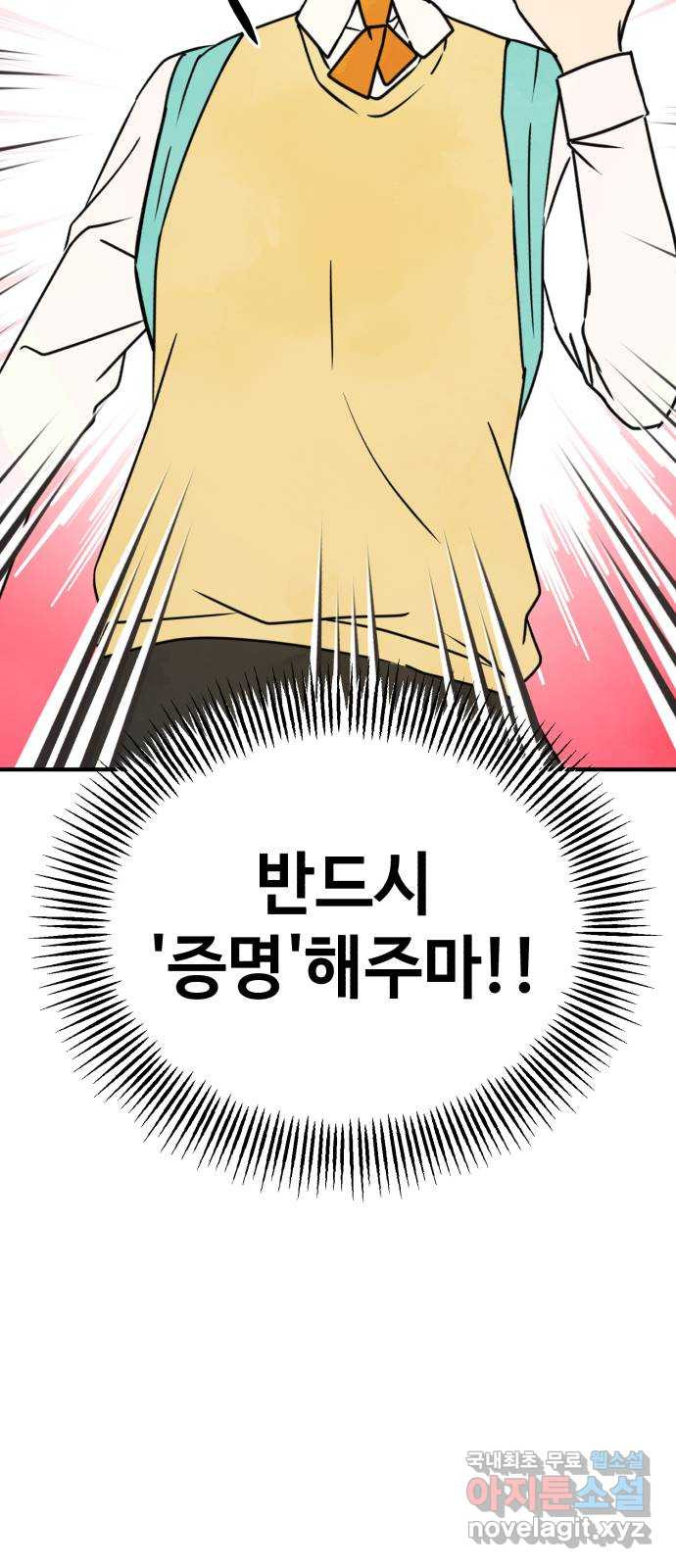 날 먹는 건 금지양! 13화 쪽지에 적힌 장소 21