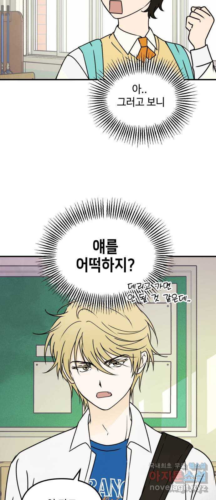 날 먹는 건 금지양! 13화 쪽지에 적힌 장소 23