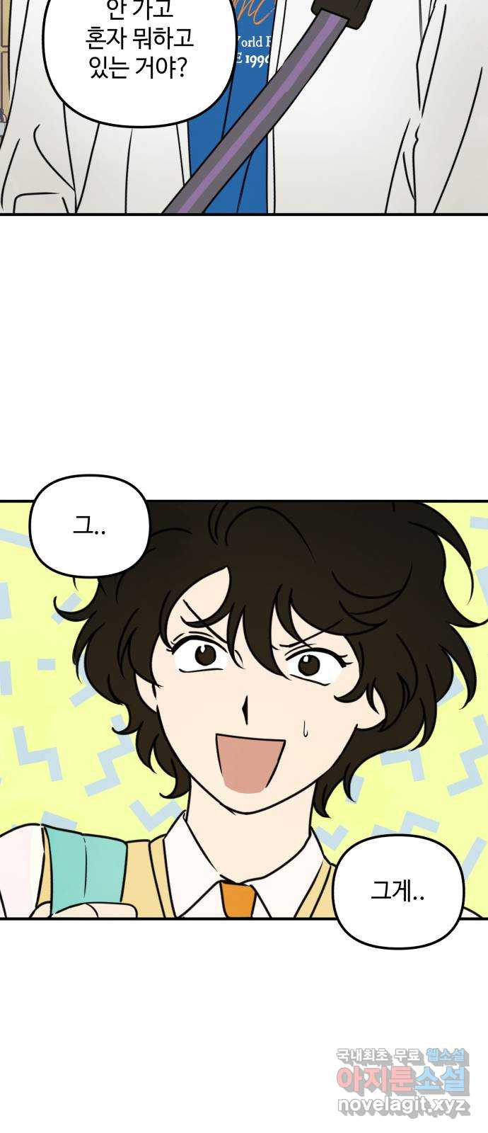 날 먹는 건 금지양! 13화 쪽지에 적힌 장소 24
