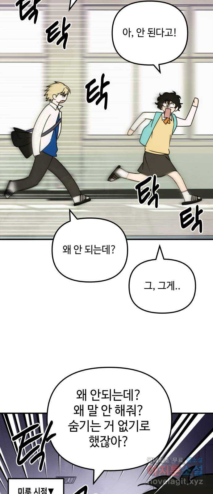 날 먹는 건 금지양! 13화 쪽지에 적힌 장소 26