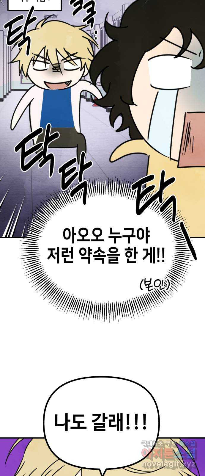 날 먹는 건 금지양! 13화 쪽지에 적힌 장소 27
