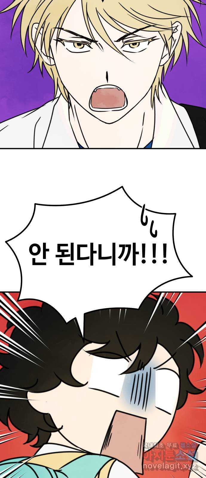 날 먹는 건 금지양! 13화 쪽지에 적힌 장소 28
