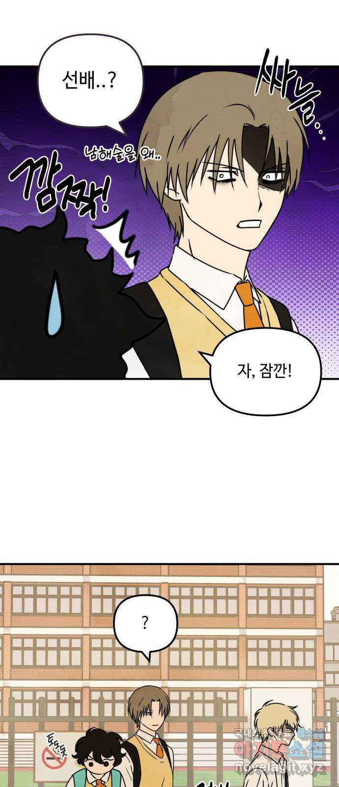 날 먹는 건 금지양! 13화 쪽지에 적힌 장소 32