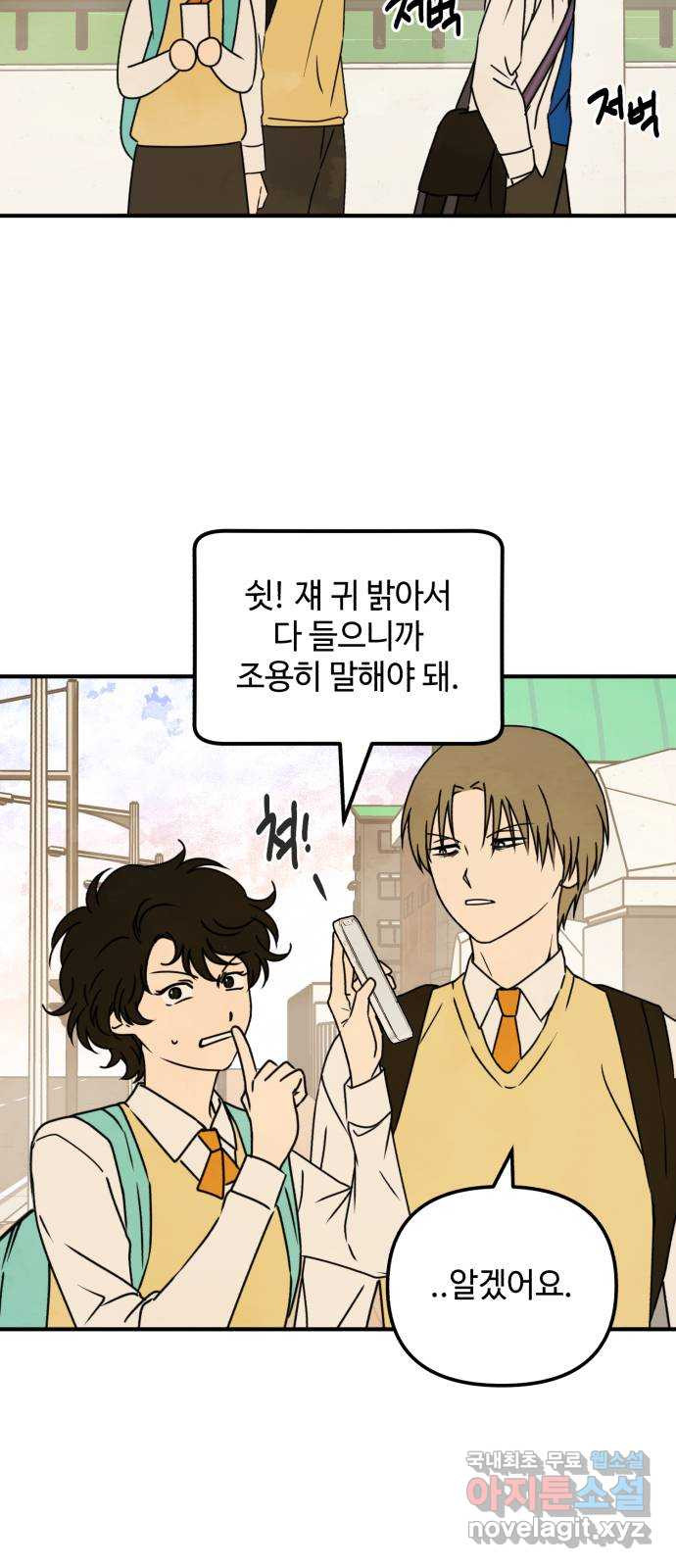 날 먹는 건 금지양! 13화 쪽지에 적힌 장소 33