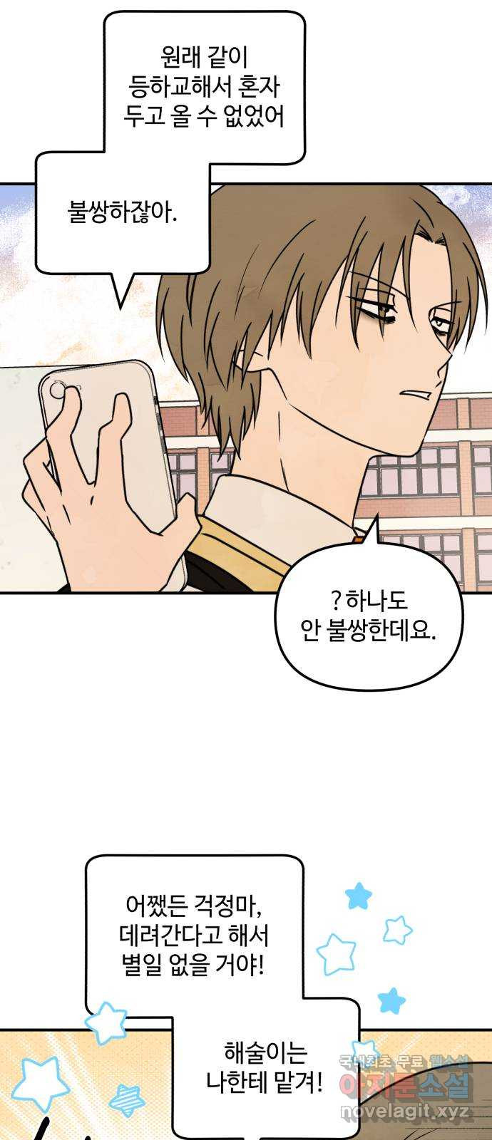 날 먹는 건 금지양! 13화 쪽지에 적힌 장소 34