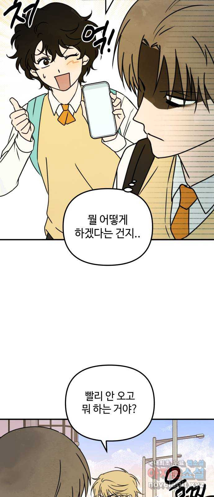 날 먹는 건 금지양! 13화 쪽지에 적힌 장소 35