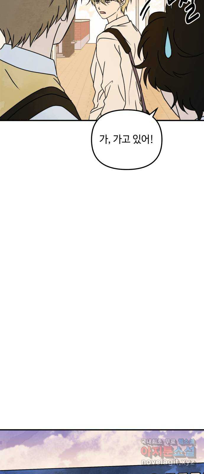 날 먹는 건 금지양! 13화 쪽지에 적힌 장소 36