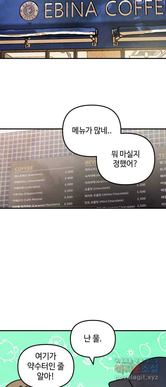 날 먹는 건 금지양! 13화 쪽지에 적힌 장소 37