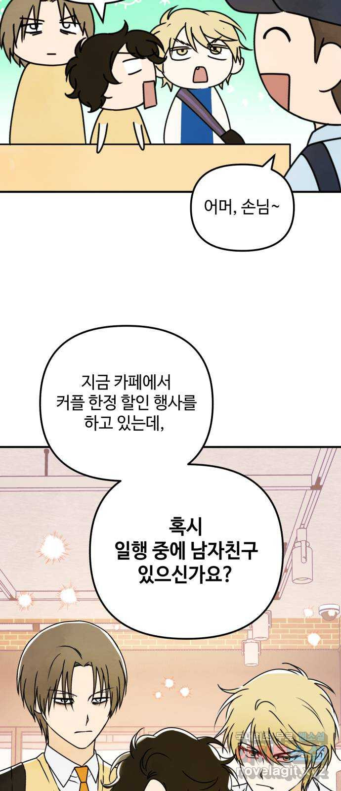 날 먹는 건 금지양! 13화 쪽지에 적힌 장소 38