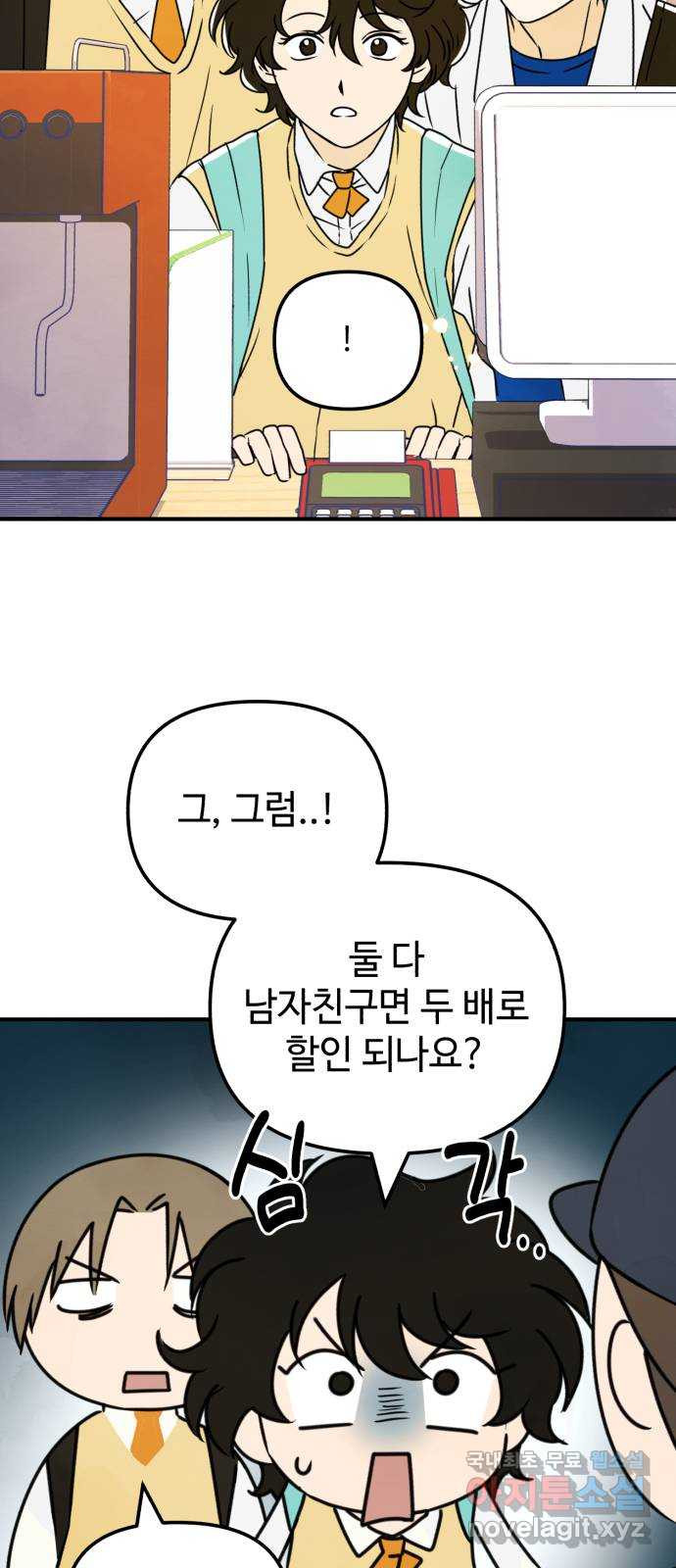 날 먹는 건 금지양! 13화 쪽지에 적힌 장소 39