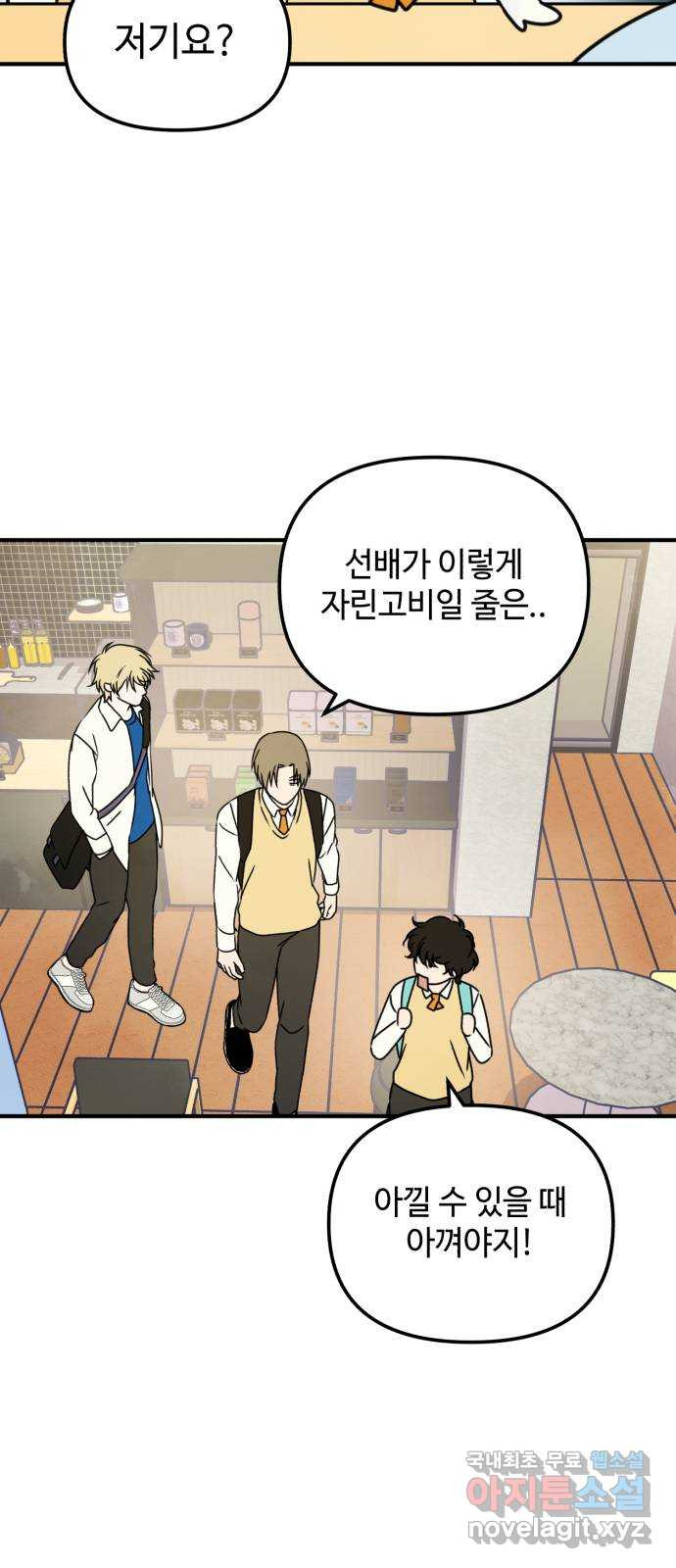 날 먹는 건 금지양! 13화 쪽지에 적힌 장소 40