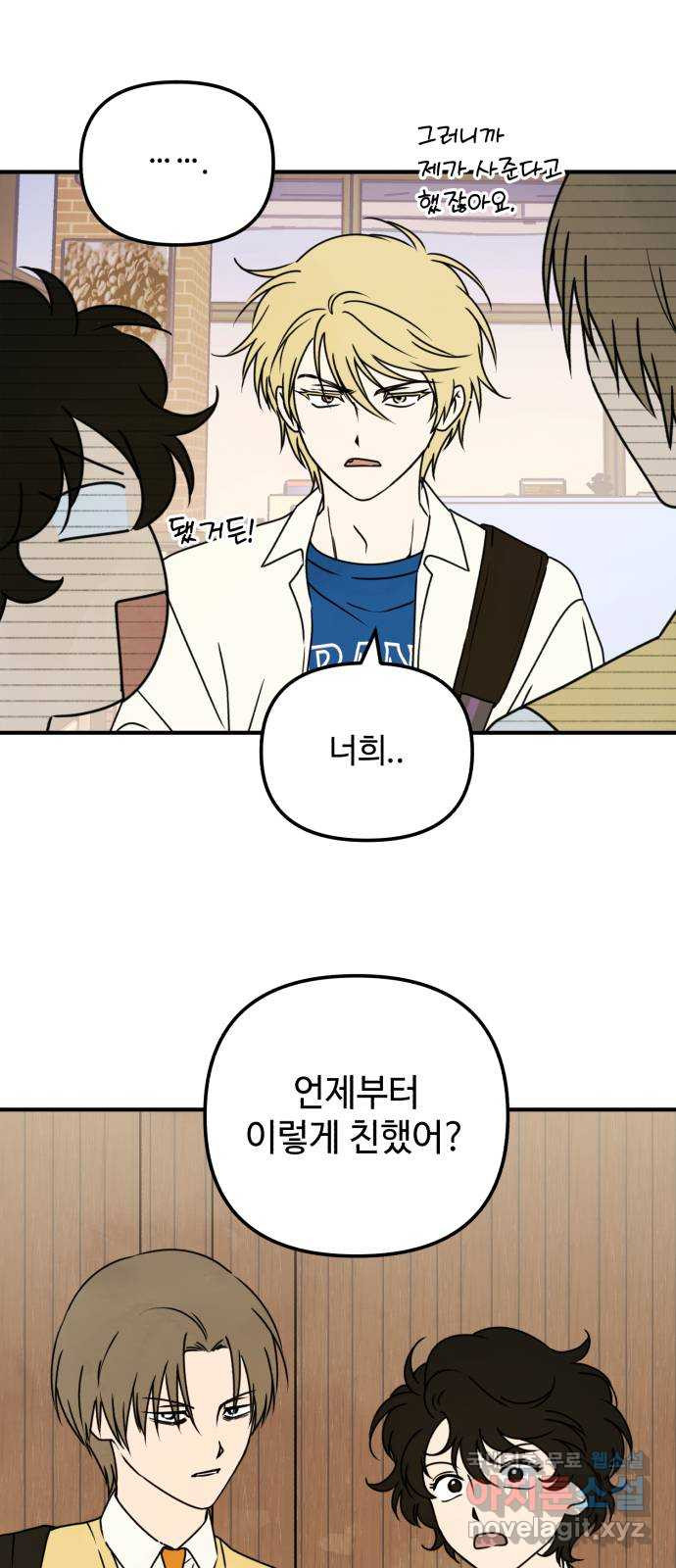 날 먹는 건 금지양! 13화 쪽지에 적힌 장소 41